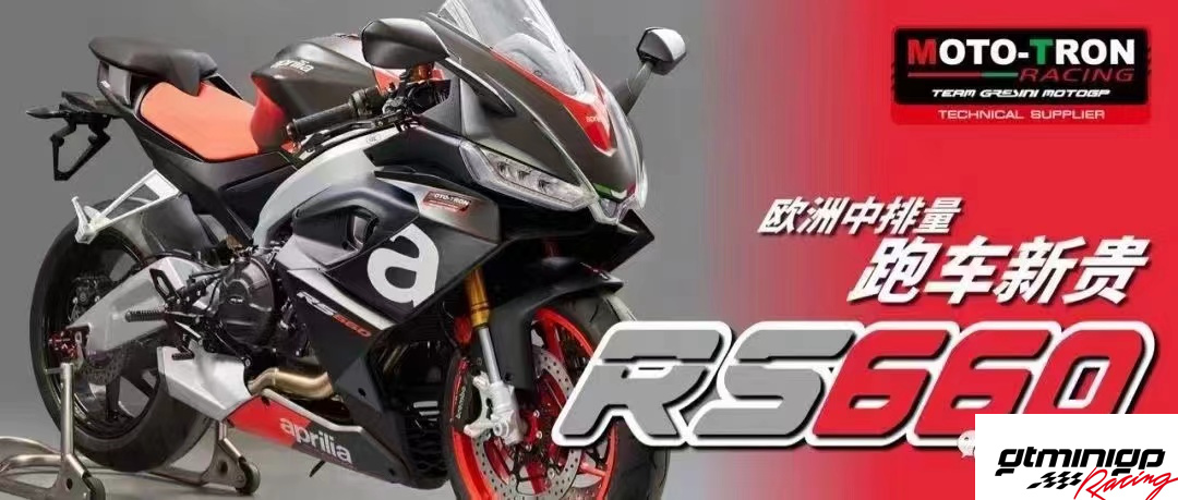 MOTOTRONRS660升高脚踏牛角