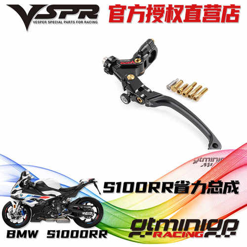 VSPR宝马S1000RR省力总成