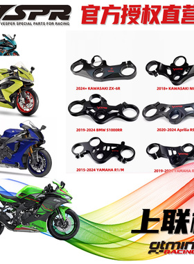 VESPER 改装川崎ZX6R 4RR  S1000RR RS660 R1M 上三星 竞技分离把