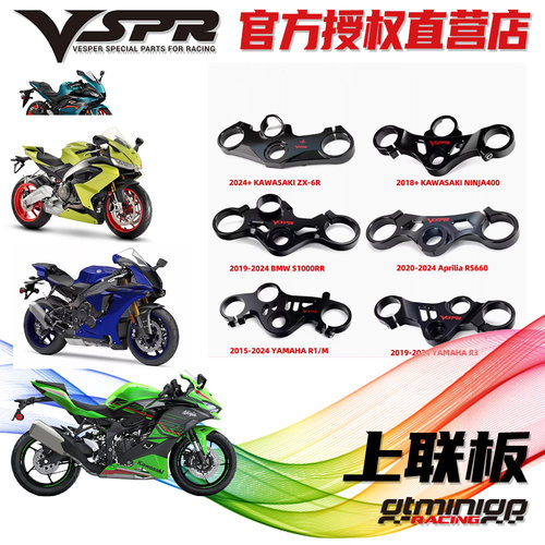 VESPER 改装川崎ZX6R 4RR  S1000RR RS660 R1M 上三星 竞技分离把