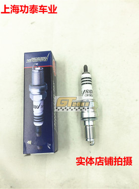 功泰车业 CR9EHIX-9 依金火花塞 专用NGK半牙火花塞 本田系列专用