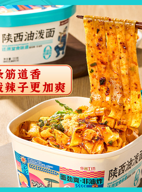 陕西油泼面131g*6/12桶 岐山天缘一碗面特产非油炸冲泡免煮方便面