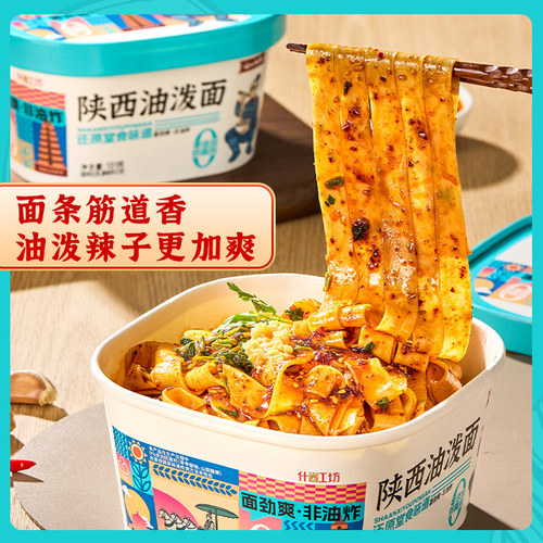 陕西油泼面岐山天缘非油炸免煮
