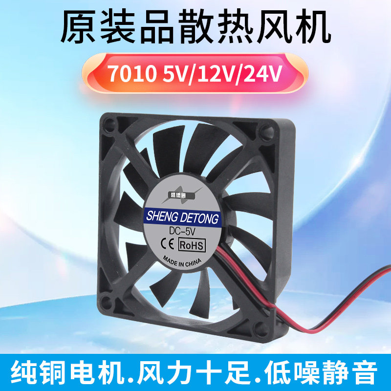 全新静音7010 7厘米/CM超薄USB显卡5V 12V 24V电脑 机箱 散热风扇