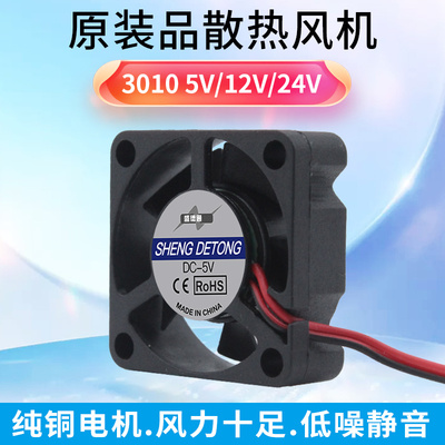 全新3010 5V 12V 24v 3厘米/CM风扇USB 散热器 显卡微型 静音风扇