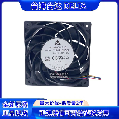 原装台达 12038 12V 4.00 THD1212ME-00 12CM四线超暴力散热风扇