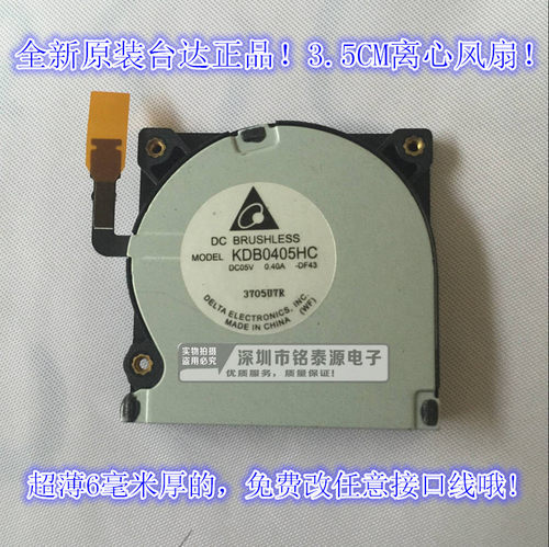包邮台达超薄鼓风机离心风扇3506 3.5厘米5V0.4A大风量笔记本风扇