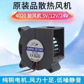 鼓风机 12v 散热器加湿器 全新静音4020 离心风扇 24V涡轮 USB