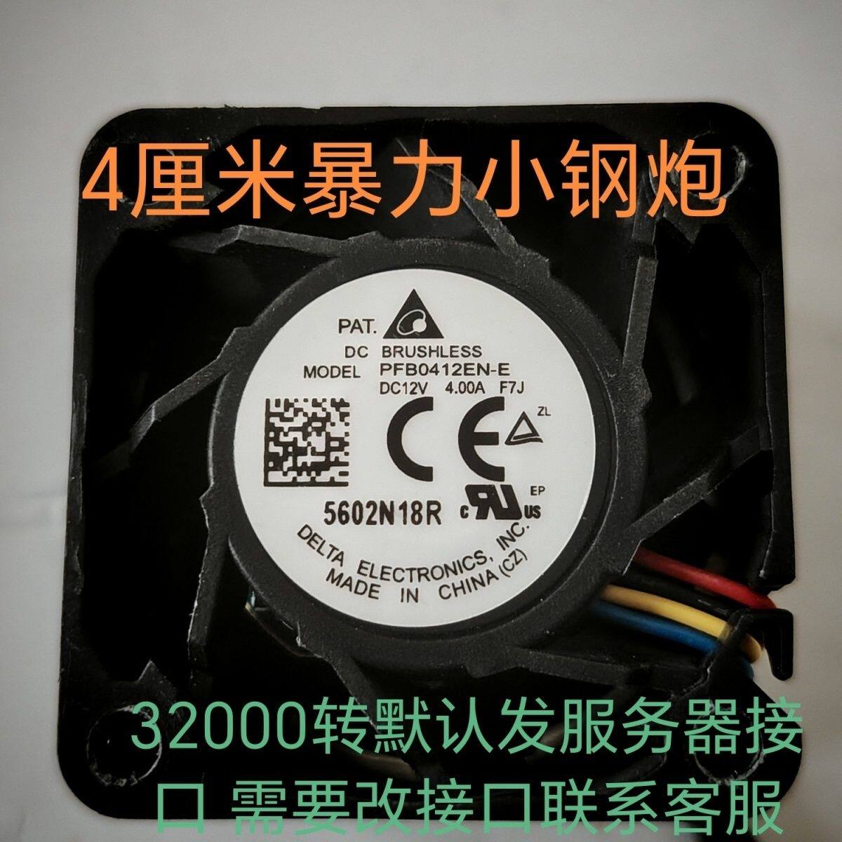 台达4cm厘米4028 12v 1A 4A 2.1A电车改装暴力风扇服务器散热风扇