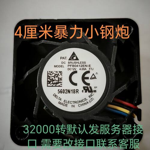 台达4cm厘米4028 12v 1A 4A 2.1A电车改装暴力风扇服务器散热风扇