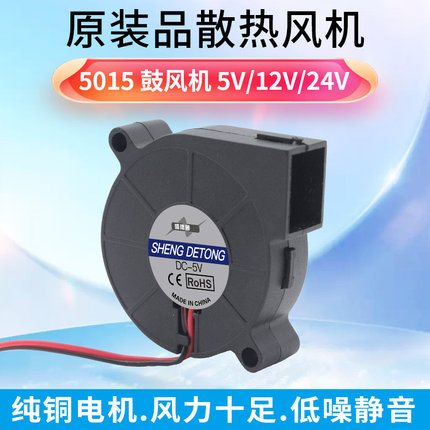 全新超静音5015 5CM加湿器离心风扇 5V 12V 24V鼓风机涡轮风机USB