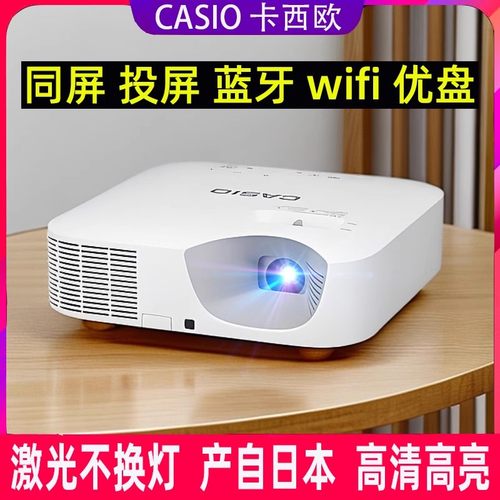 Casio卡西欧二手激光投影仪