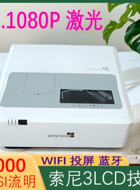 宝视莱BI6622超短焦投影仪1080p高清家用培训教育wifi投屏支持4k等其他品牌激光电视