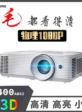 二手optoma奥图码1080p投影仪酒店民宿宾馆卧室投白墙智能真高清wifi家用手机投家庭影院3D小型便携投影机
