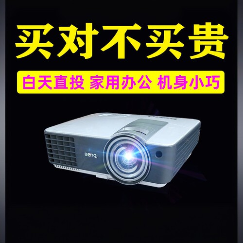 Benq/明基二手短焦投影仪家用wifi3d同屏蓝牙办公教学大画面白天高亮投墙日立爱普生等品牌优派激光投影机