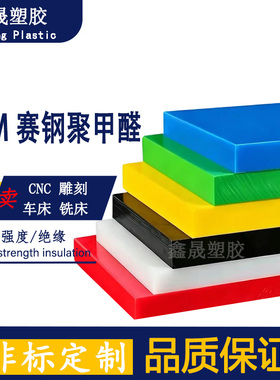 进口食品级POM-H板彩色pom-C棒黑色防静电聚甲醛赛钢绝缘板可定制