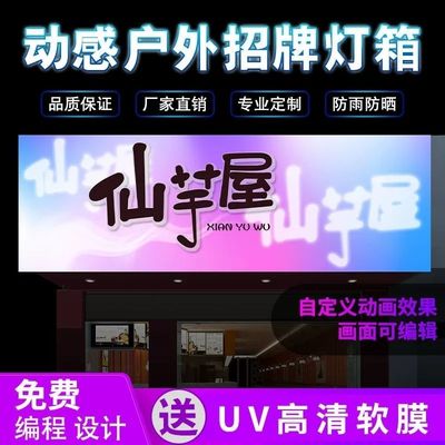 动感幻彩UV灯箱广告牌定