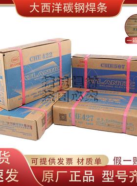 大西洋J422/427/507/J507R/J507RH碳钢承压电焊条2.5/3.2/4.0包邮
