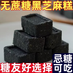 糖尿人专用零食品康泉无添加蔗糖软糯黑芝麻糕芝麻丸营养糕点点心