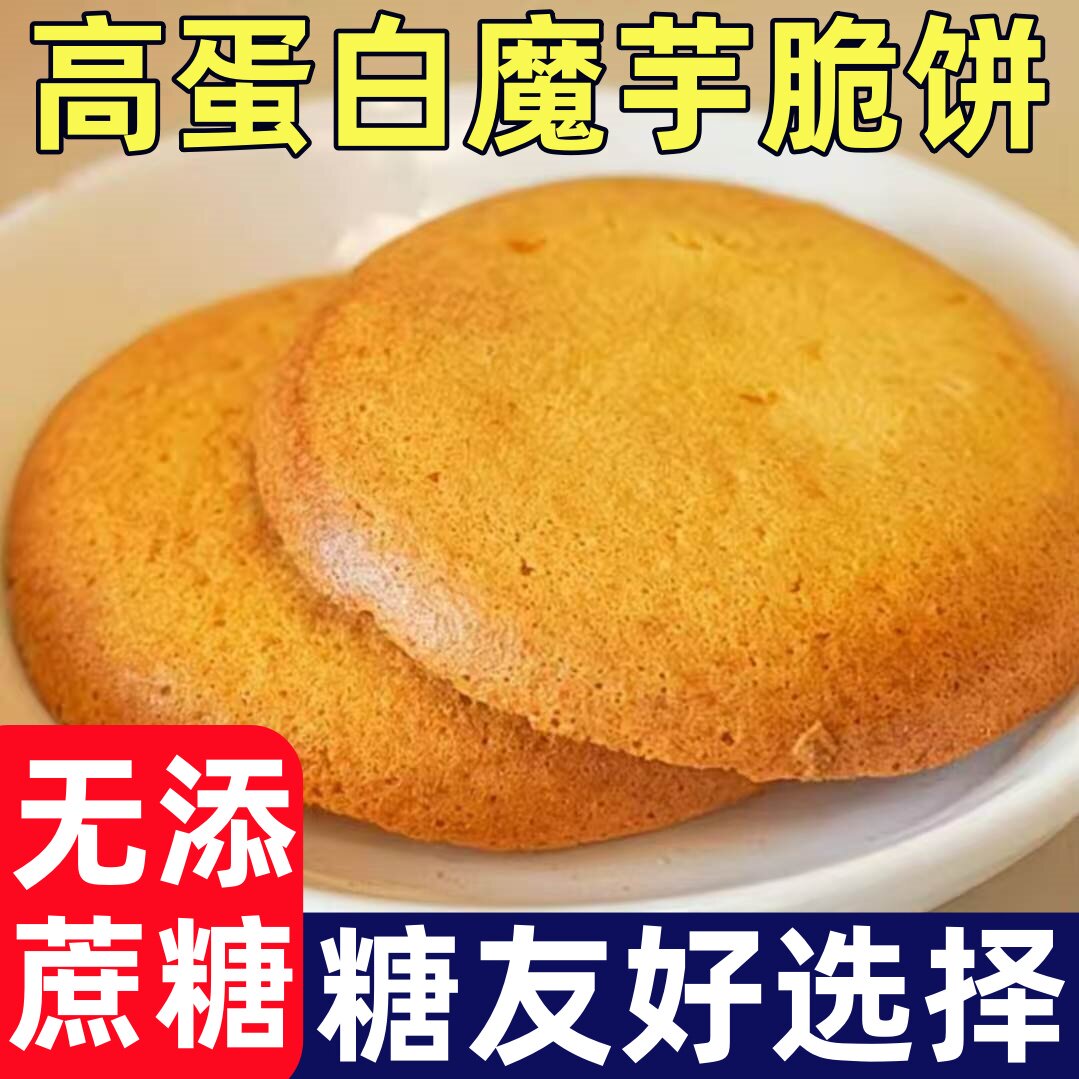 糖尿人专用零食品无蔗糖高蛋白魔韧性饼干