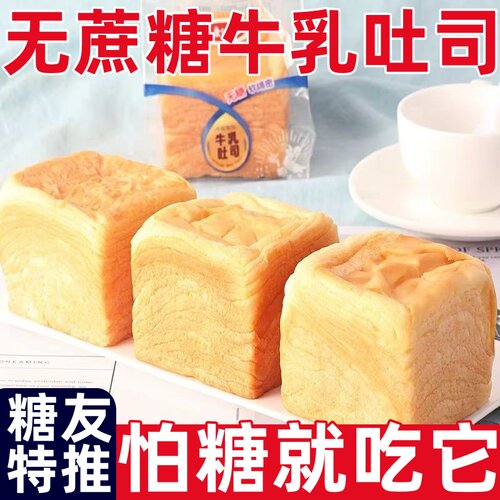 糖尿人专用零食品无糖吐司牛乳手撕千层面包整箱无糖食品忌糖人吃
