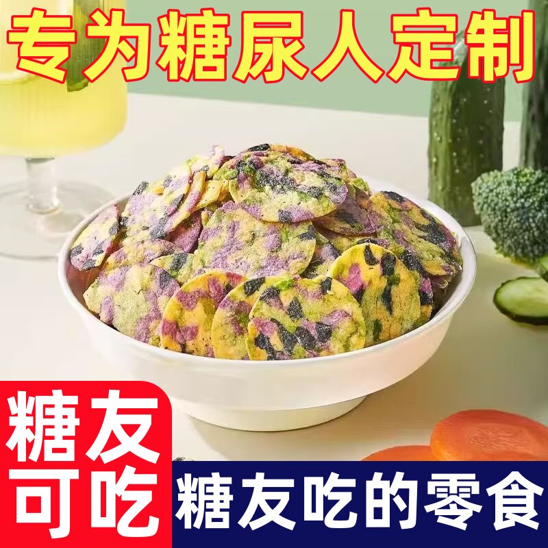 糖尿人专用零食品妙小食蔬菜脆米饼蔬菜清新黄瓜味酥脆健康零食