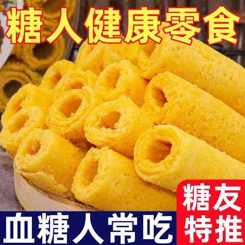 糖尿人专用零食品无蔗糖食品糖尿人专用木糖醇老年人糖友零食小吃