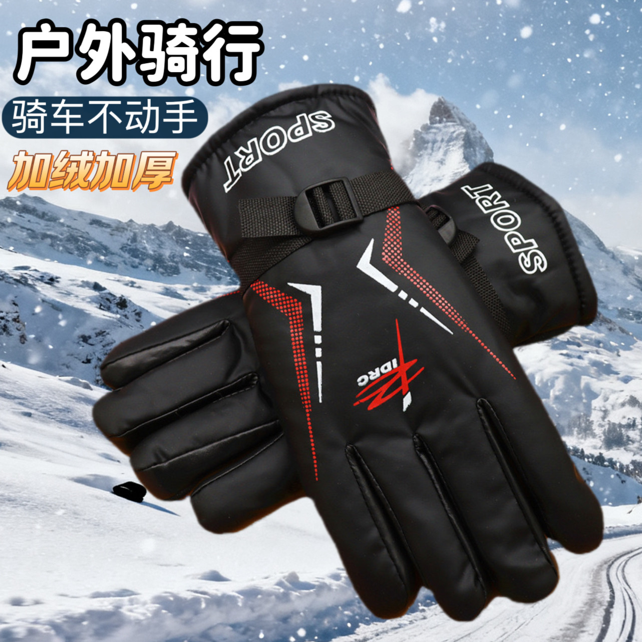新款男女冬季手套加绒加厚保暖手套户外滑雪电动车骑行防滑手套