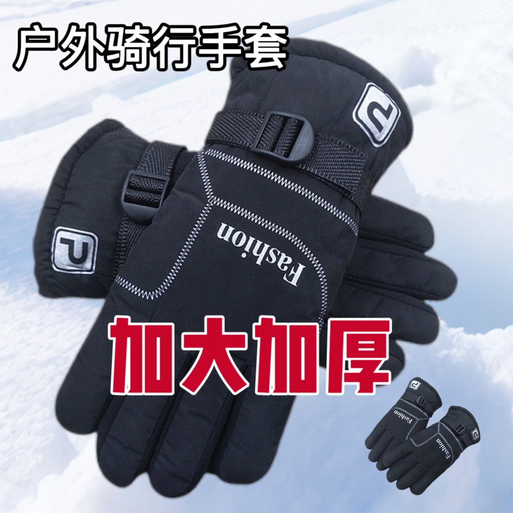 保暖手套骑行加大加厚男女手套大棉保暖大版冬季加绒骑摩托车防寒,户外/登山/野营/旅行用品,滑雪手套,淘宝优惠券,粉丝福利购,淘宝优惠卷
