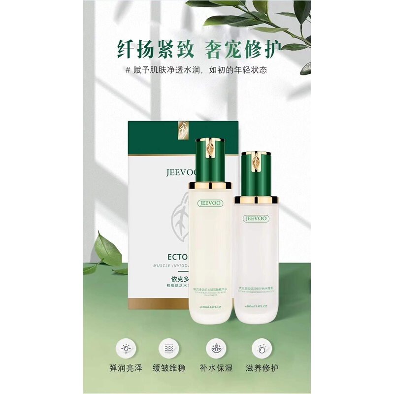 柠檬家婕芙依克多因初肌赋活水爽肤水乳液套装提拉紧致淡化细纹
