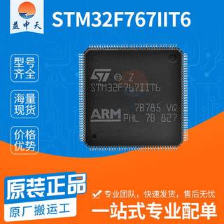 STM32F767IIT6单片机封装LQFP-176 32位微控制器芯片全新原装现货