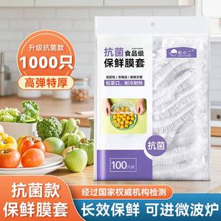 一次性保鲜膜套罩食品级厨房冰箱专用保鲜袋带碗盖大有效食物收纳
