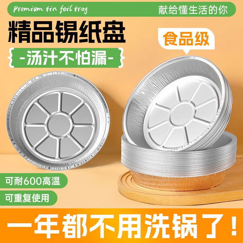 空气炸锅专用加厚锡纸盘盒烧烤箱烘焙锡箔碗家用锡纸盒食品级圆形