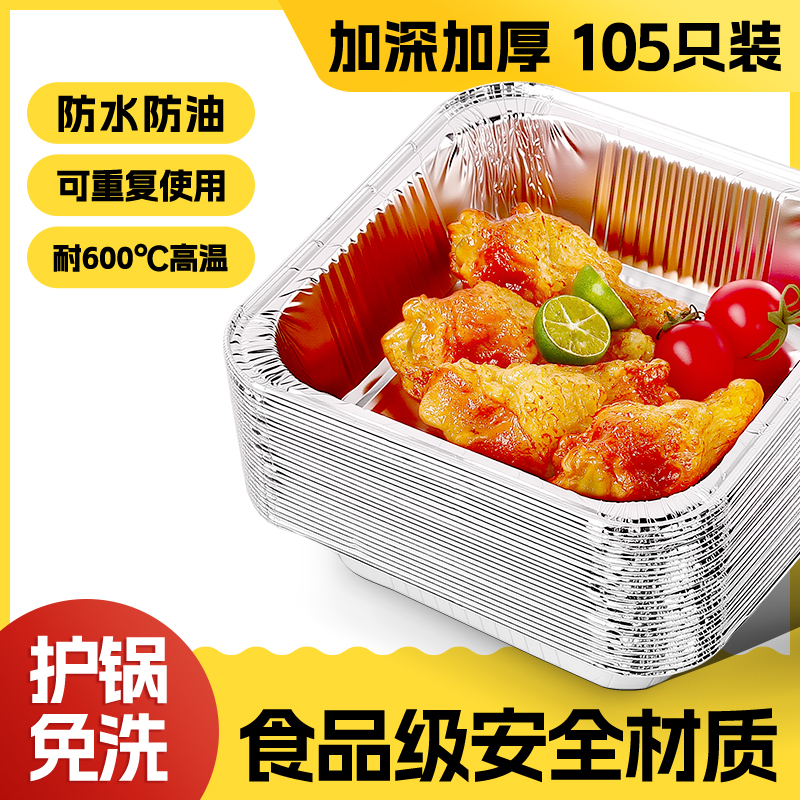 空气电炸锅专用锡纸方形锡纸盆烤箱家用一次性铝箔盒烘烤盘锡纸碗