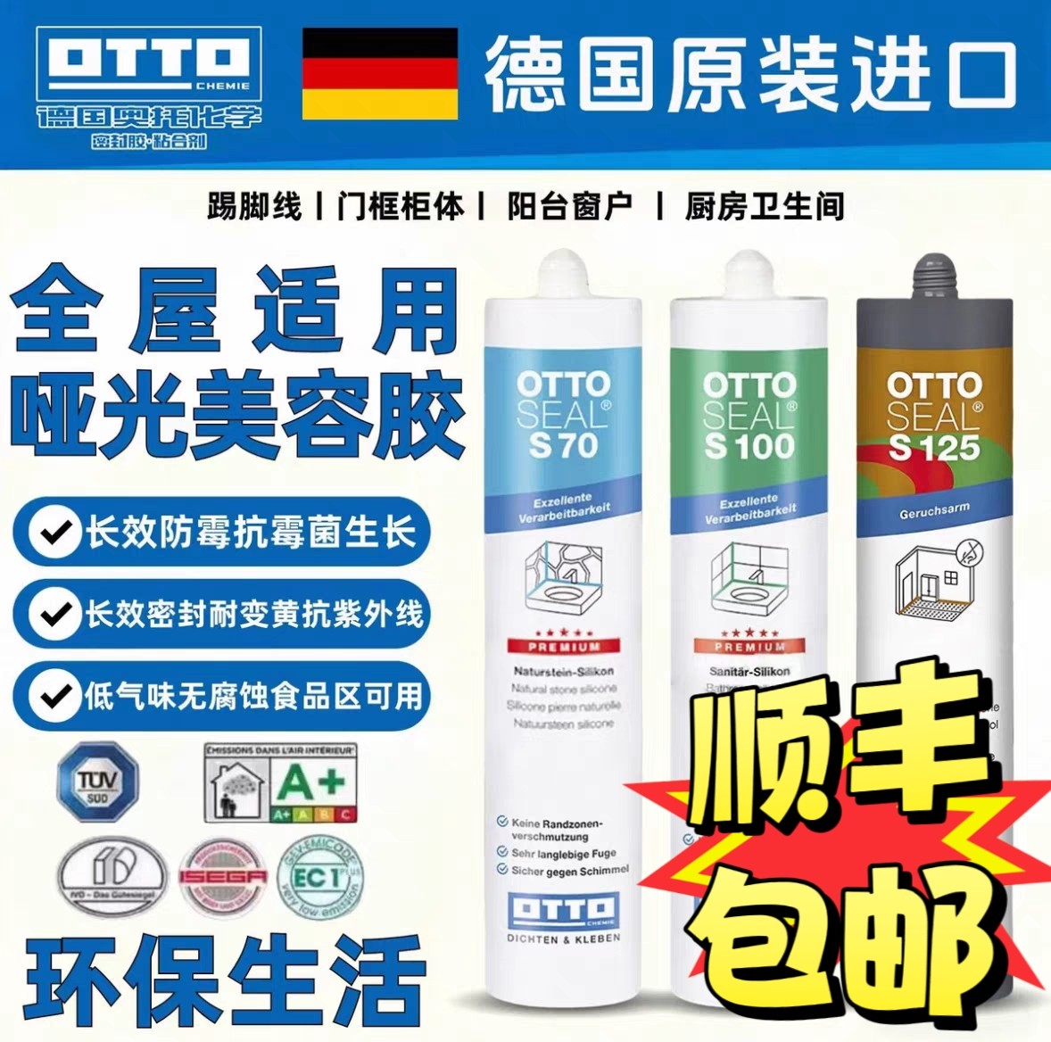 德国原装进口OTTO奥托S70美容胶哑光防水防霉厨卫收边玻璃胶