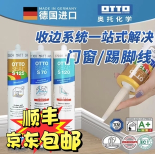 奥托美容胶s70s100防霉玻璃胶哑光进口奥拓防水耐高温密封胶S125