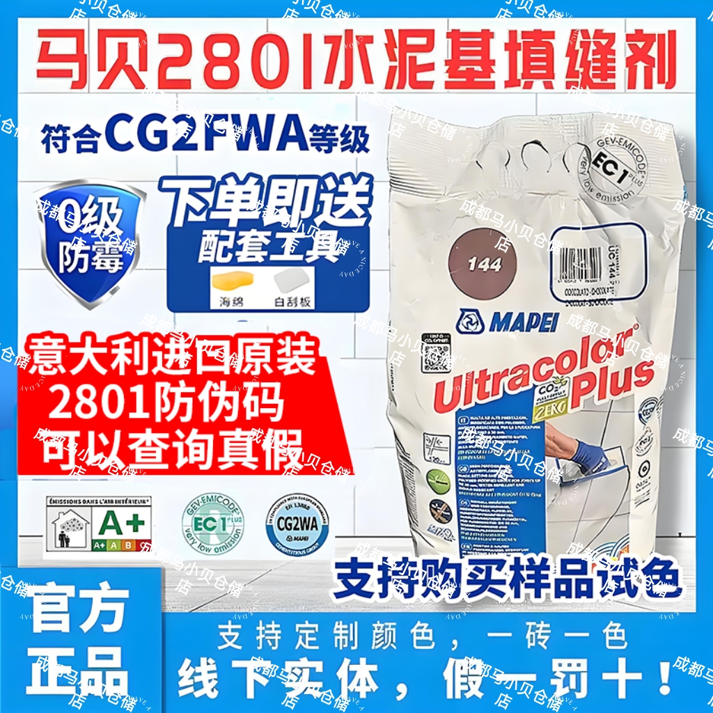马贝2801水泥基填缝剂意大利原装进口CG2WA户外室内外适用颜色全