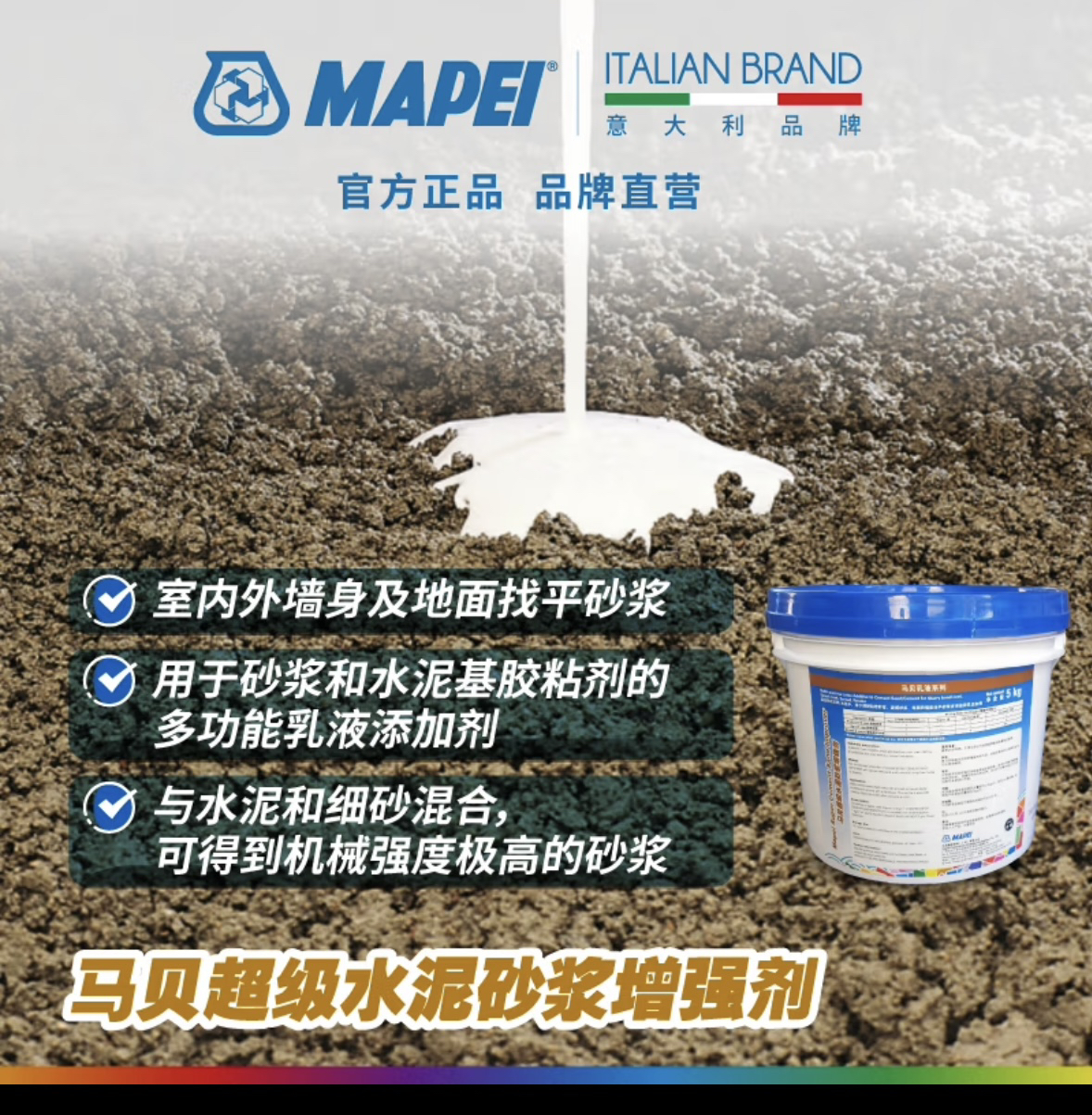 超級(jí)水泥砂漿增強(qiáng)劑室內(nèi)外墻身找平拉毛及地面找平掃漿乳液添加劑