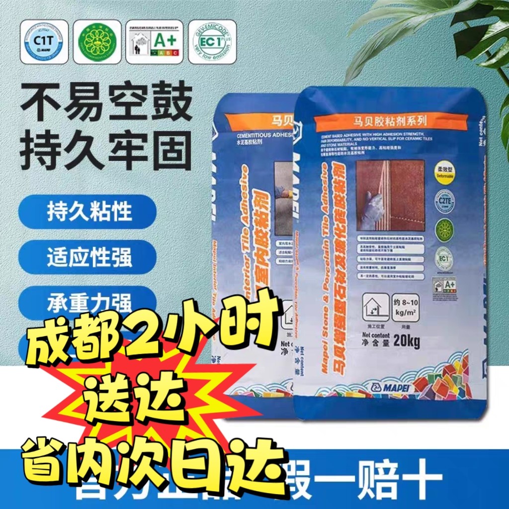 马贝瓷砖胶高效c2te玻化砖瓷砖薄贴胶粘剂岩板高柔大板胶S1图片