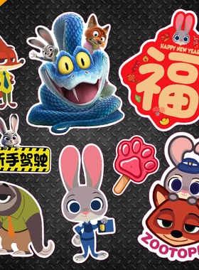 疯狂动物城兔子狐狸树懒电脑电动汽车电瓶车反光磁力磁吸贴纸贴画