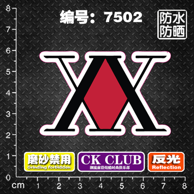 全职猎人装饰贴纸防水车贴