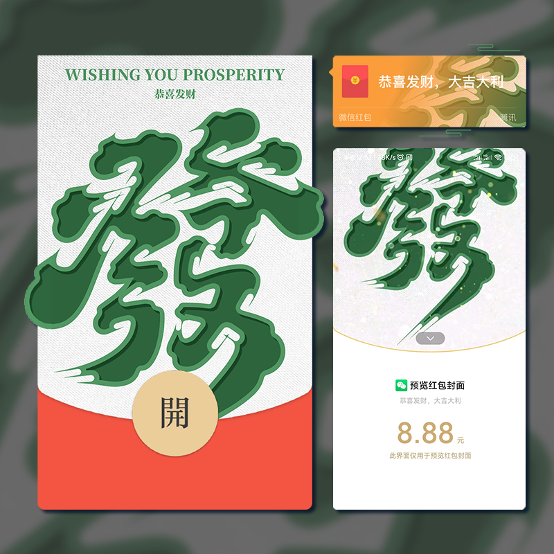 红包封面 VX序列号 恭喜发财 字体设计 高级 小众 商务/设计服务 平面广告设计 原图主图