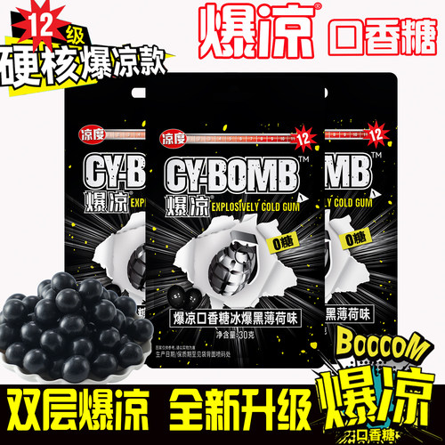 全新升级爆凉口香糖新品强劲十级十二级清凉爆炸薄荷糖非歌雷呐