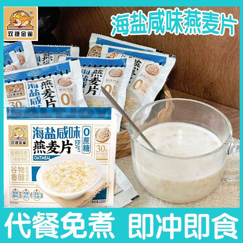 双捷金雀海盐咸味燕麦片无蔗糖冲饮麦片豆乳椰奶快速冲泡早餐代餐,咖啡/麦片/冲饮,营养复合麦片,淘宝优惠券,粉丝福利购,淘宝优惠卷