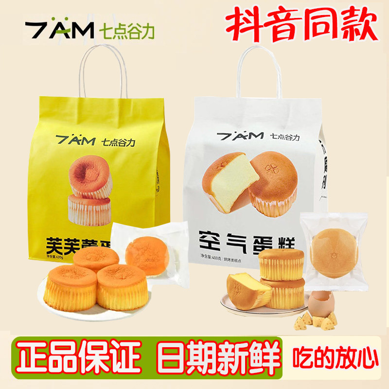 七点谷力芙芙蕾蛋糕空气蛋糕儿童休闲零食云朵蛋糕早餐下午茶