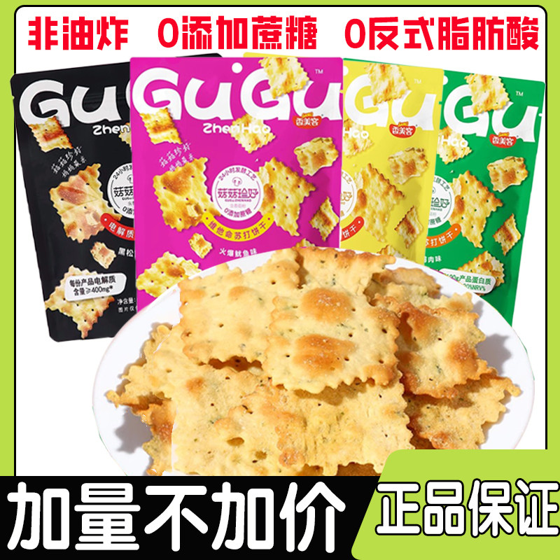 香美客电解质苏打饼干混合口味解馋小零食薄脆无蔗糖营养早餐