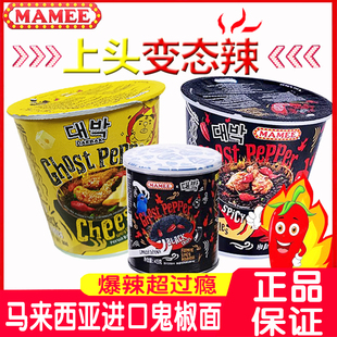 妈咪鬼椒薯片鬼椒面马来西亚进口芝士爆辣特辣干拌面火鸡面正版