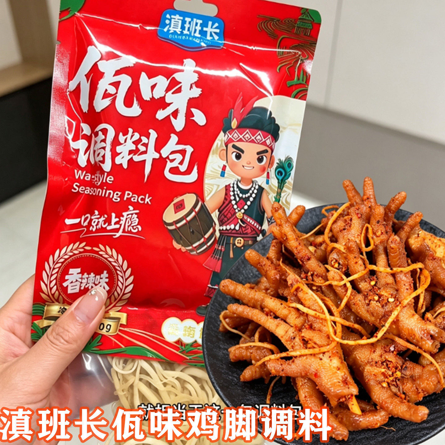 滇班长云南佤味调料包