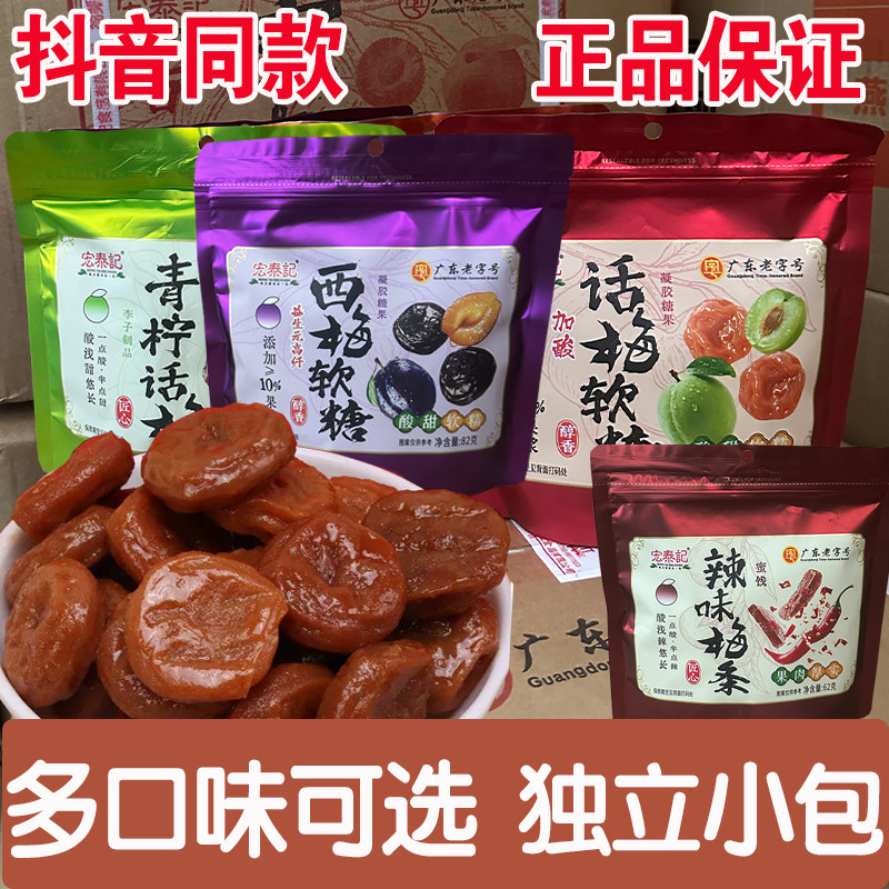 宏泰记加酸话梅软糖西梅软糖青柠话梅辣味梅条网红休闲零食喜糖图片