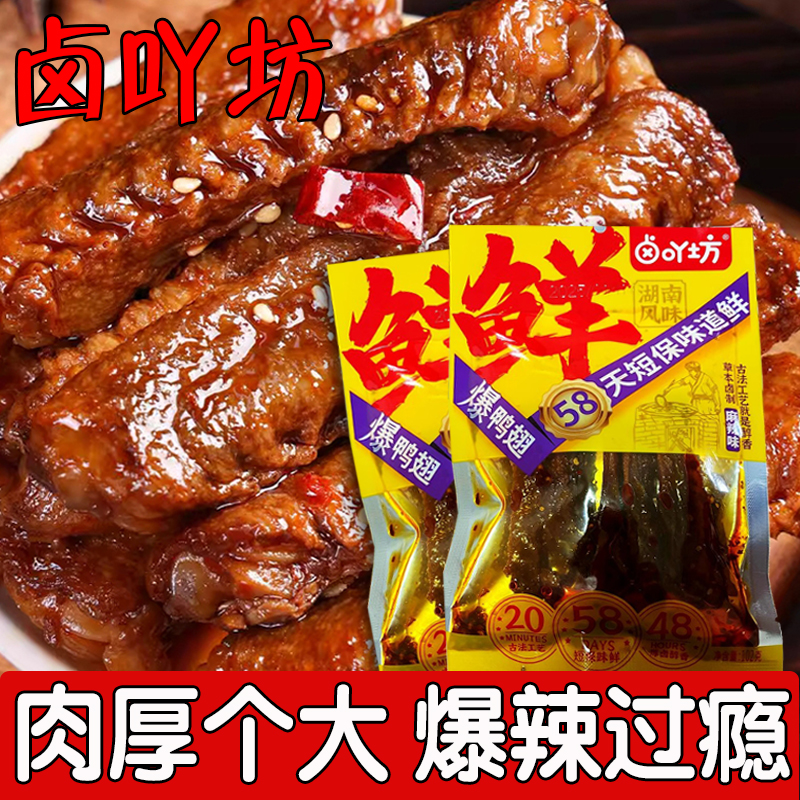 卤吖坊香辣麻辣鸭翅熟食卤味下酒菜夜宵解馋追剧办公室小零食小吃